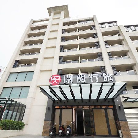 Kailan Hotel 頭城鎮 エクステリア 写真